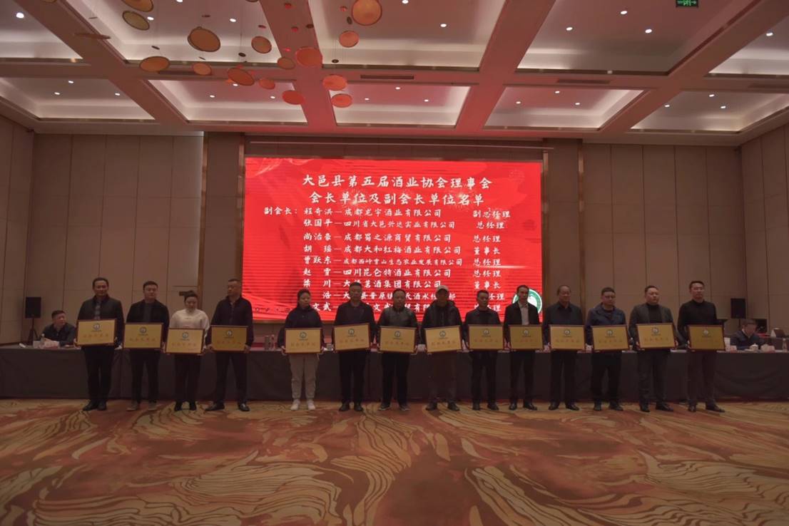 第五届酒业协会换届选举大会圆满结束3