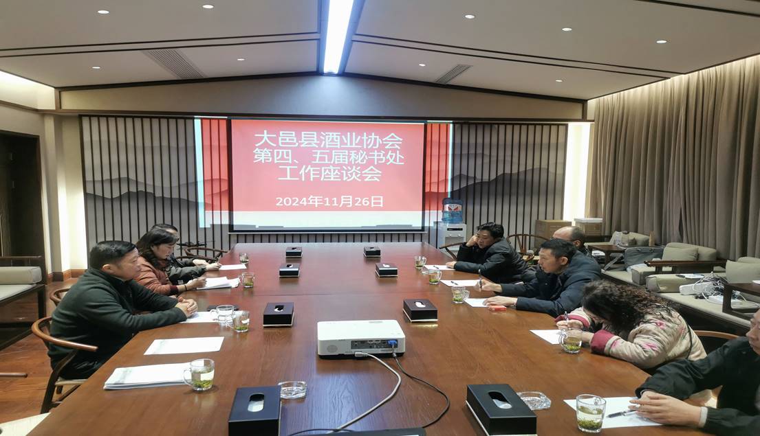 第五届酒业协会换届选举大会圆满结束5