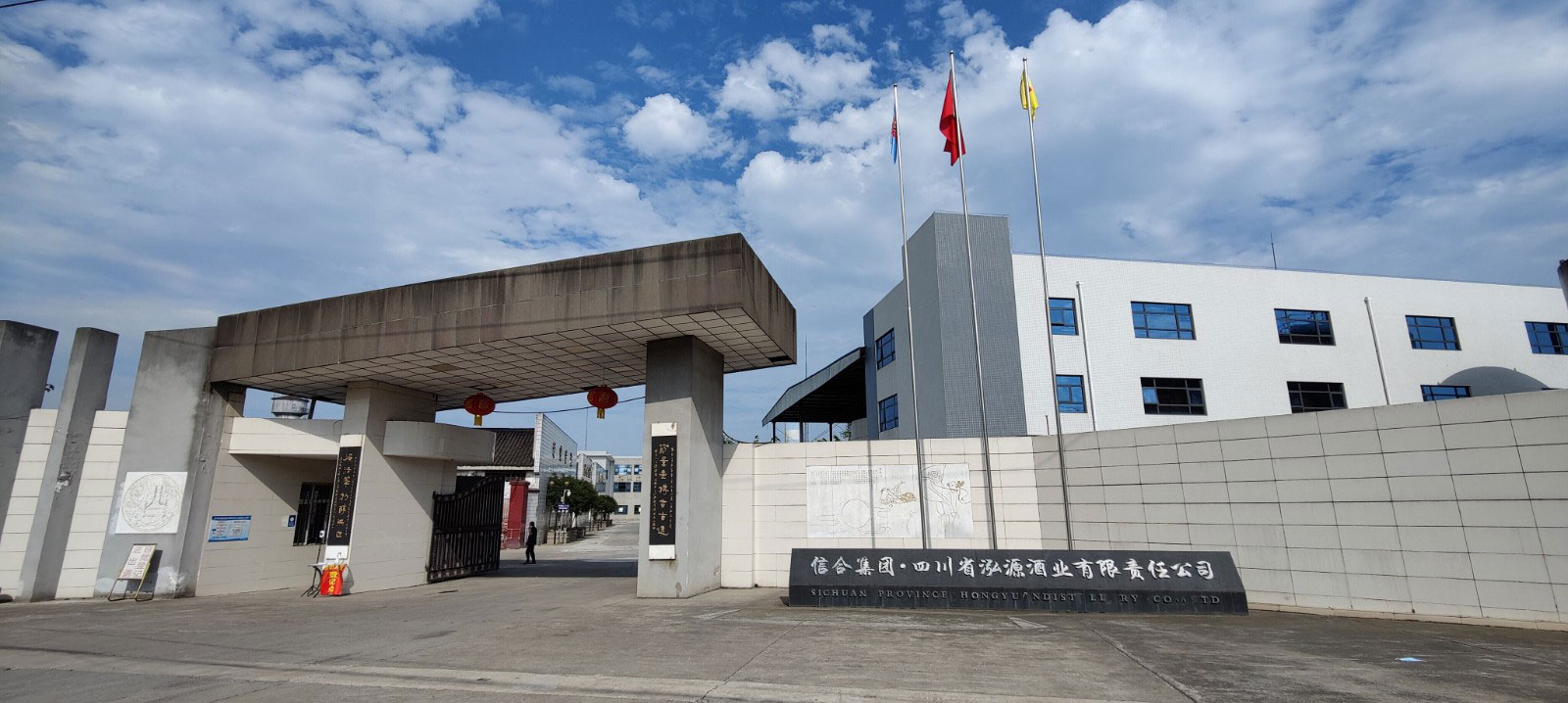 四川省泓源酒业有限责任公司